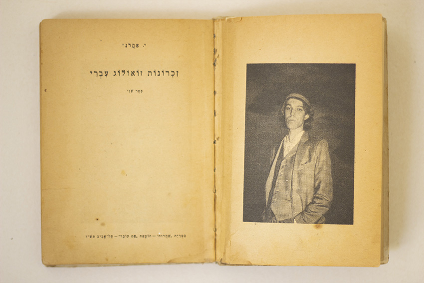 Memoir of A Hebrew Zoologist
